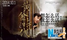 黄金时代 在线观看,在线重温那段激情燃烧的岁月