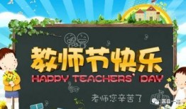 宿迁教师节爆料新闻,校园感人瞬间引发社会关注