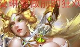 王者荣耀艾琳爆料视频,王者荣耀神秘英雄背后的故事揭秘