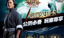 中华英雄在线观看,热血传奇，在线激战